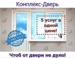 Регулировка балконных Дверей Регулировка балконных Дверей
